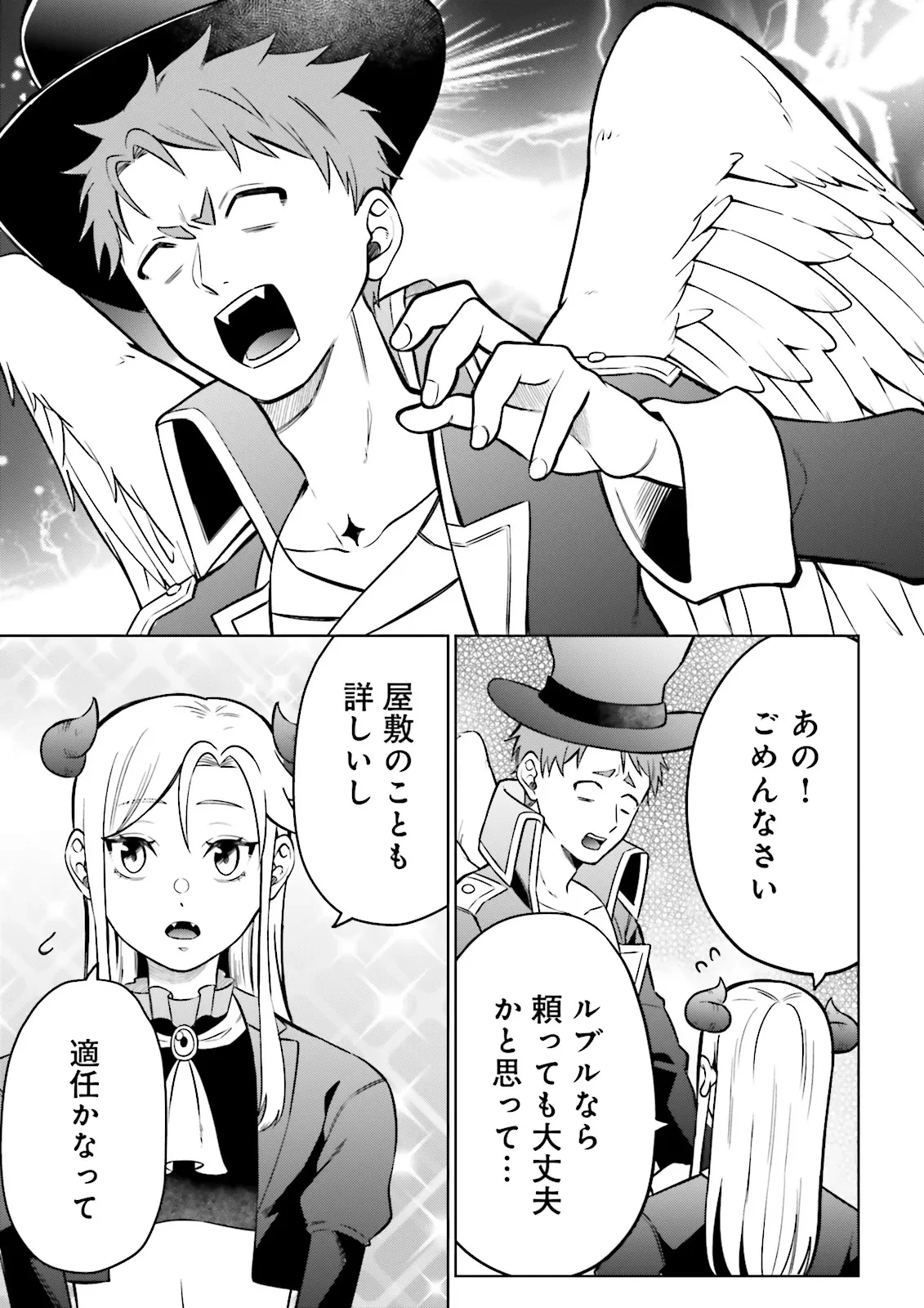 悪役令嬢、十回死んだらなんか壊れた。 第12話 - 3