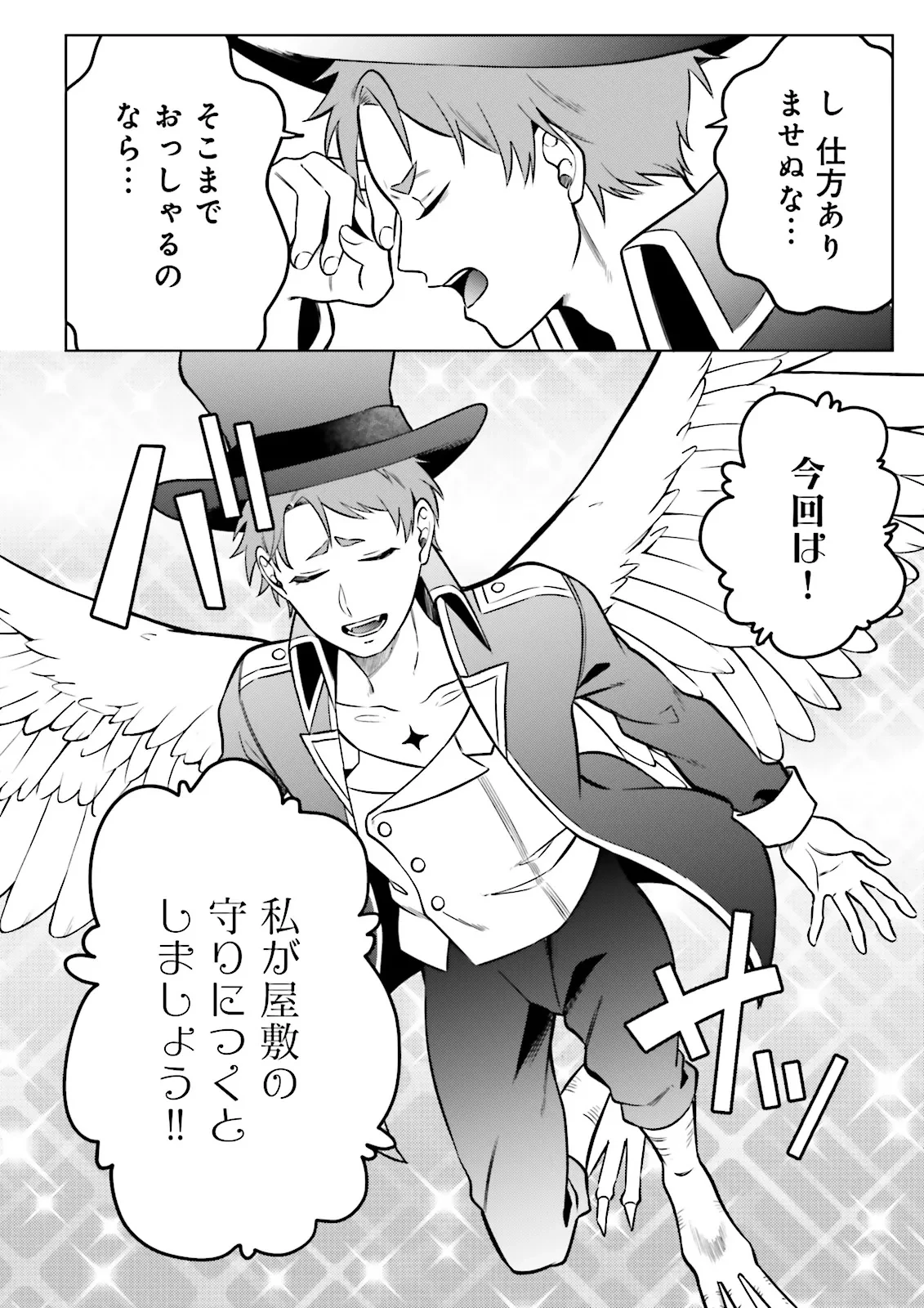 悪役令嬢、十回死んだらなんか壊れた。 第12話 - 4