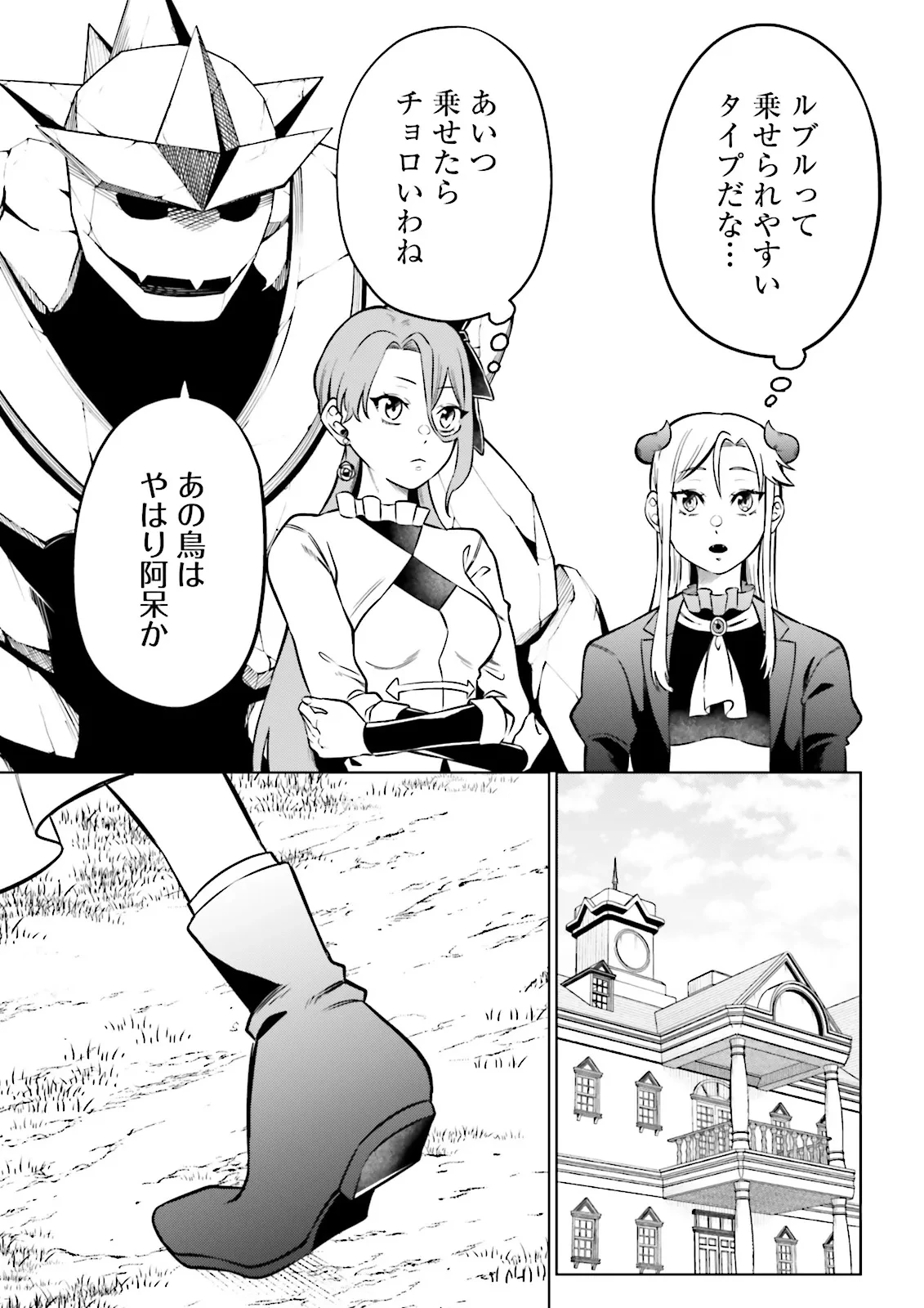 悪役令嬢、十回死んだらなんか壊れた。 第12話 - 5