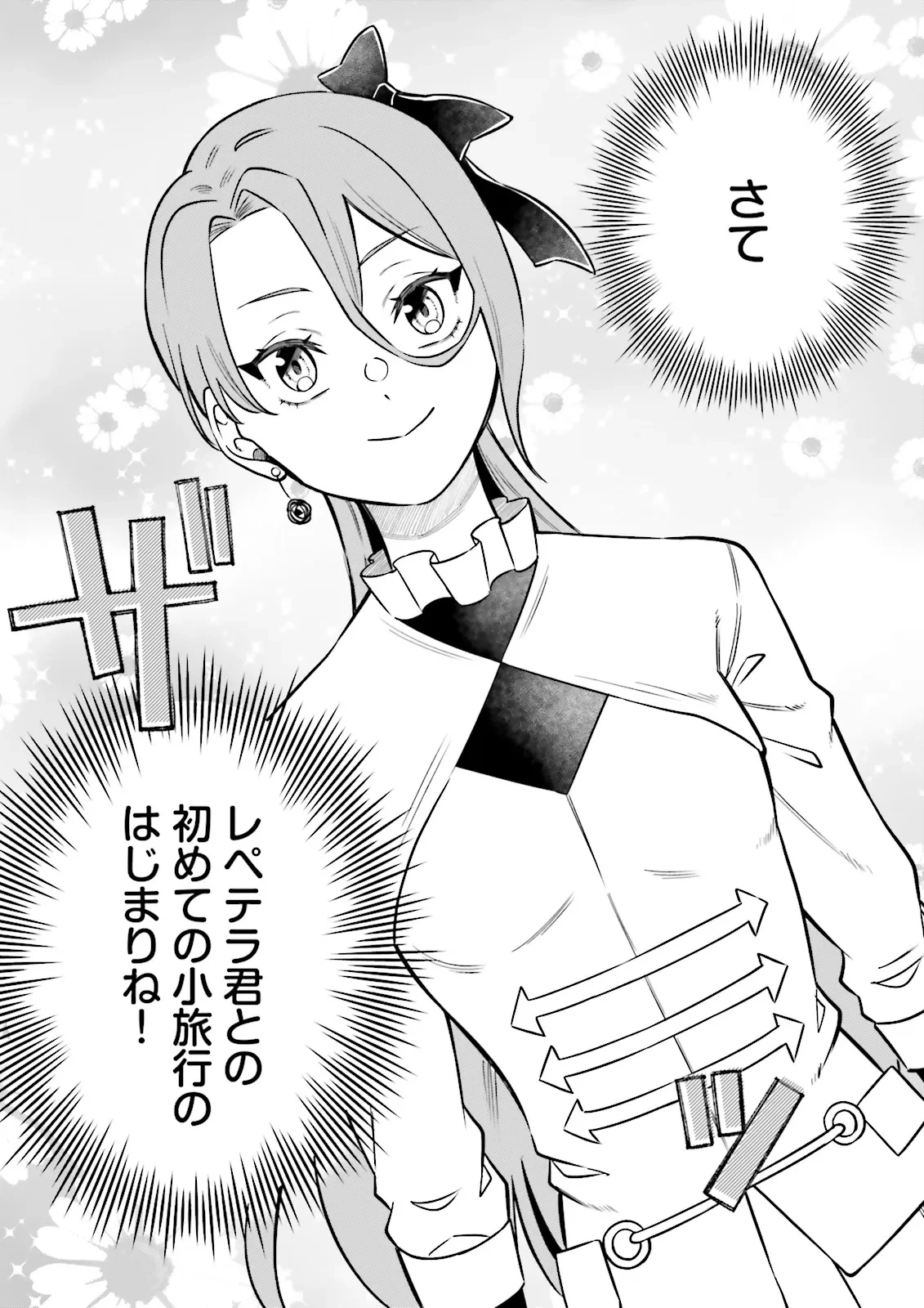 悪役令嬢、十回死んだらなんか壊れた。 第12話 - 7