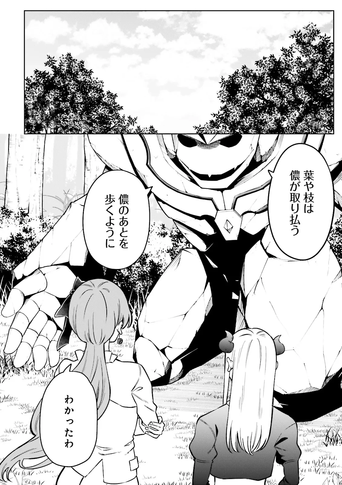 悪役令嬢、十回死んだらなんか壊れた。 第12話 - 8