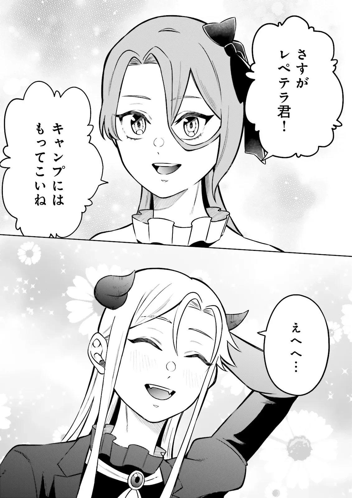 悪役令嬢、十回死んだらなんか壊れた。 第12話 - 11