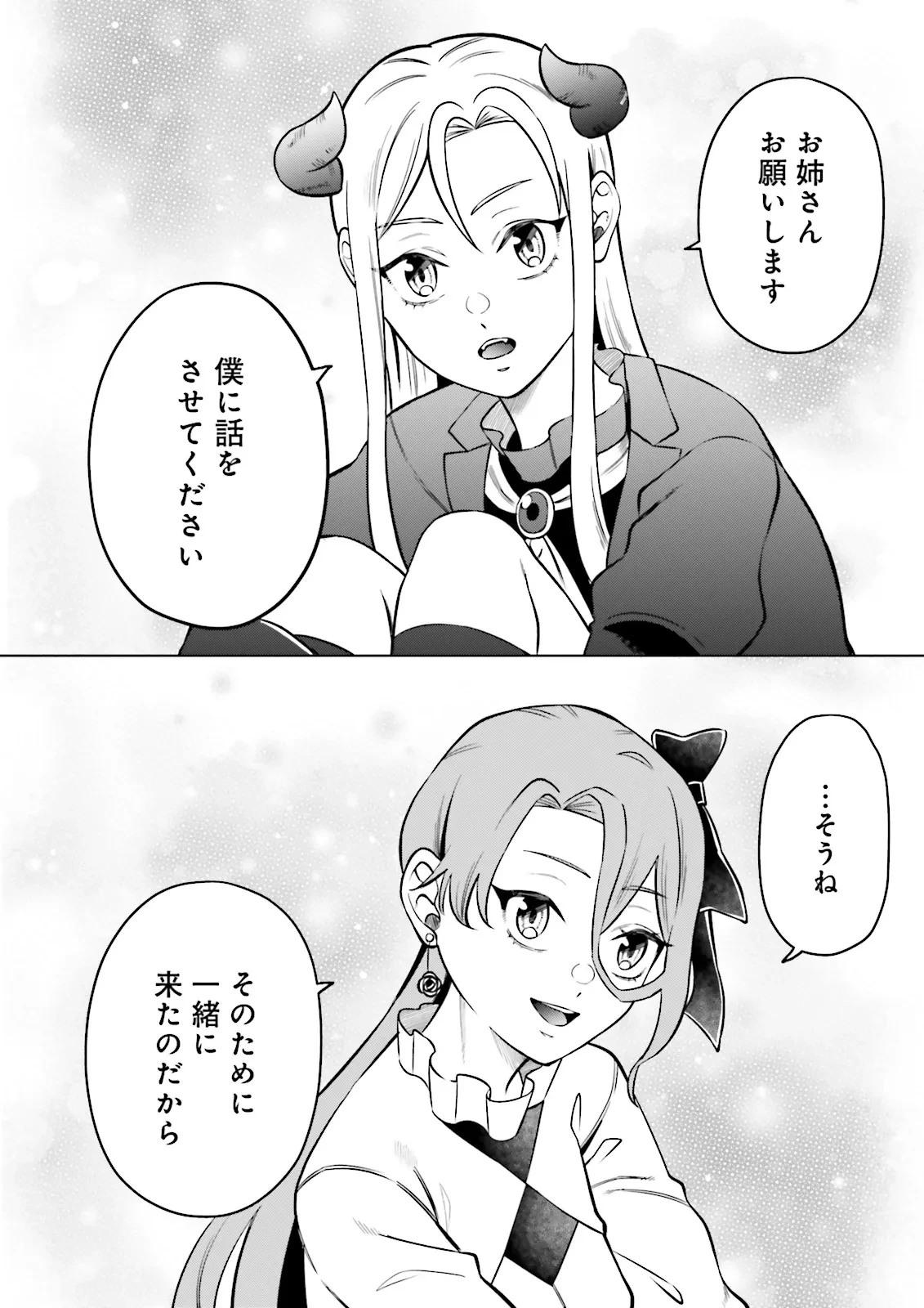 悪役令嬢、十回死んだらなんか壊れた。 第12話 - 18