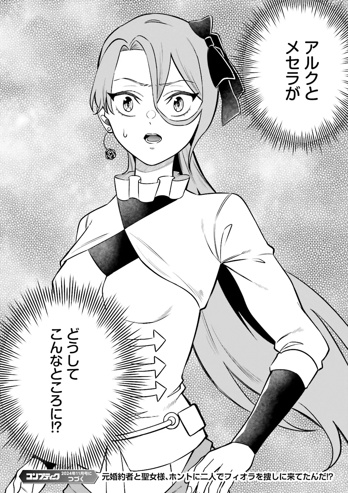 悪役令嬢、十回死んだらなんか壊れた。 第12話 - 24