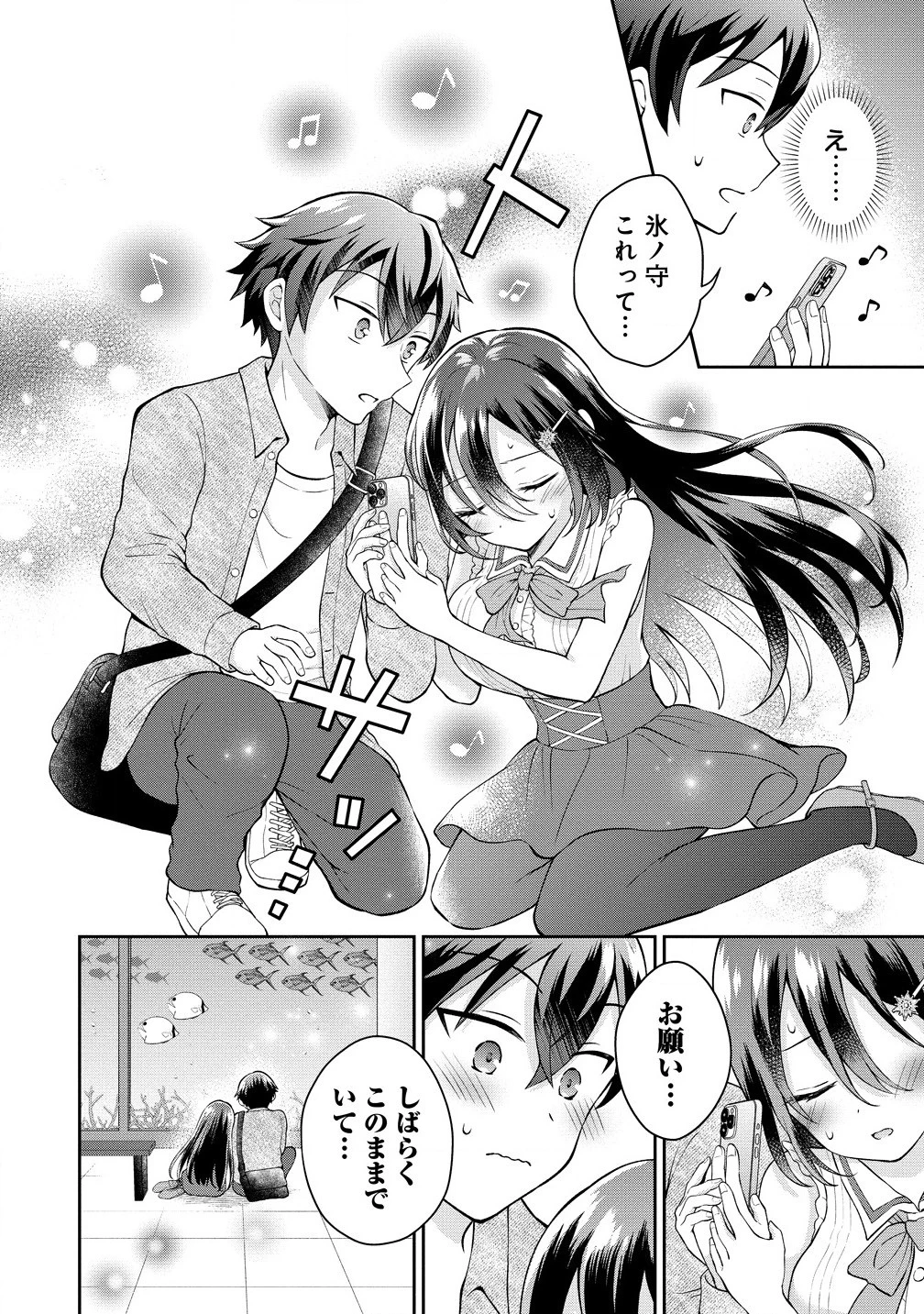 隣の席の陰キャ女子が推し歌い手だった ～俺の曲を歌ってくれ！～ 第5話 - 4