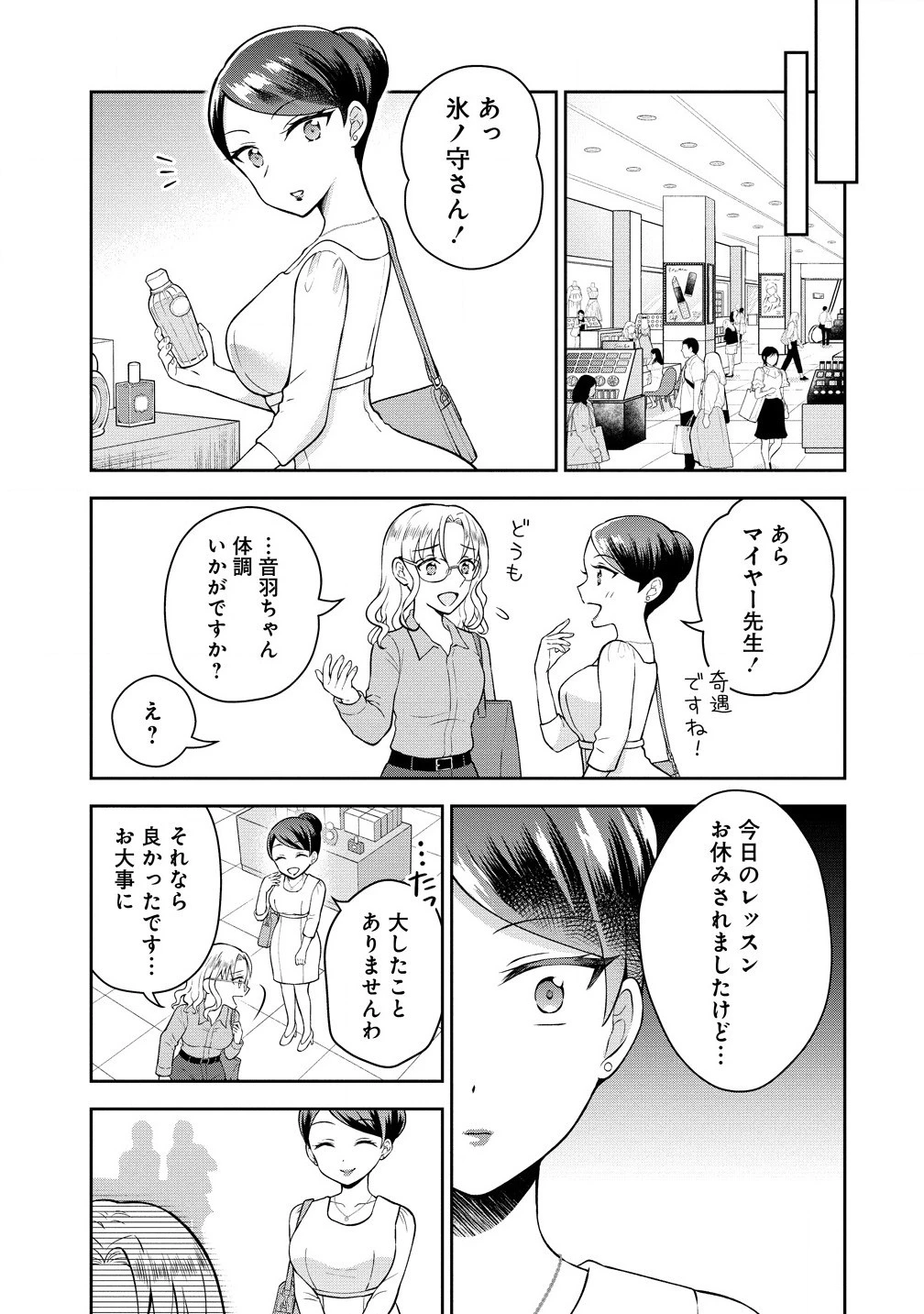 隣の席の陰キャ女子が推し歌い手だった ～俺の曲を歌ってくれ！～ 第5話 - 5