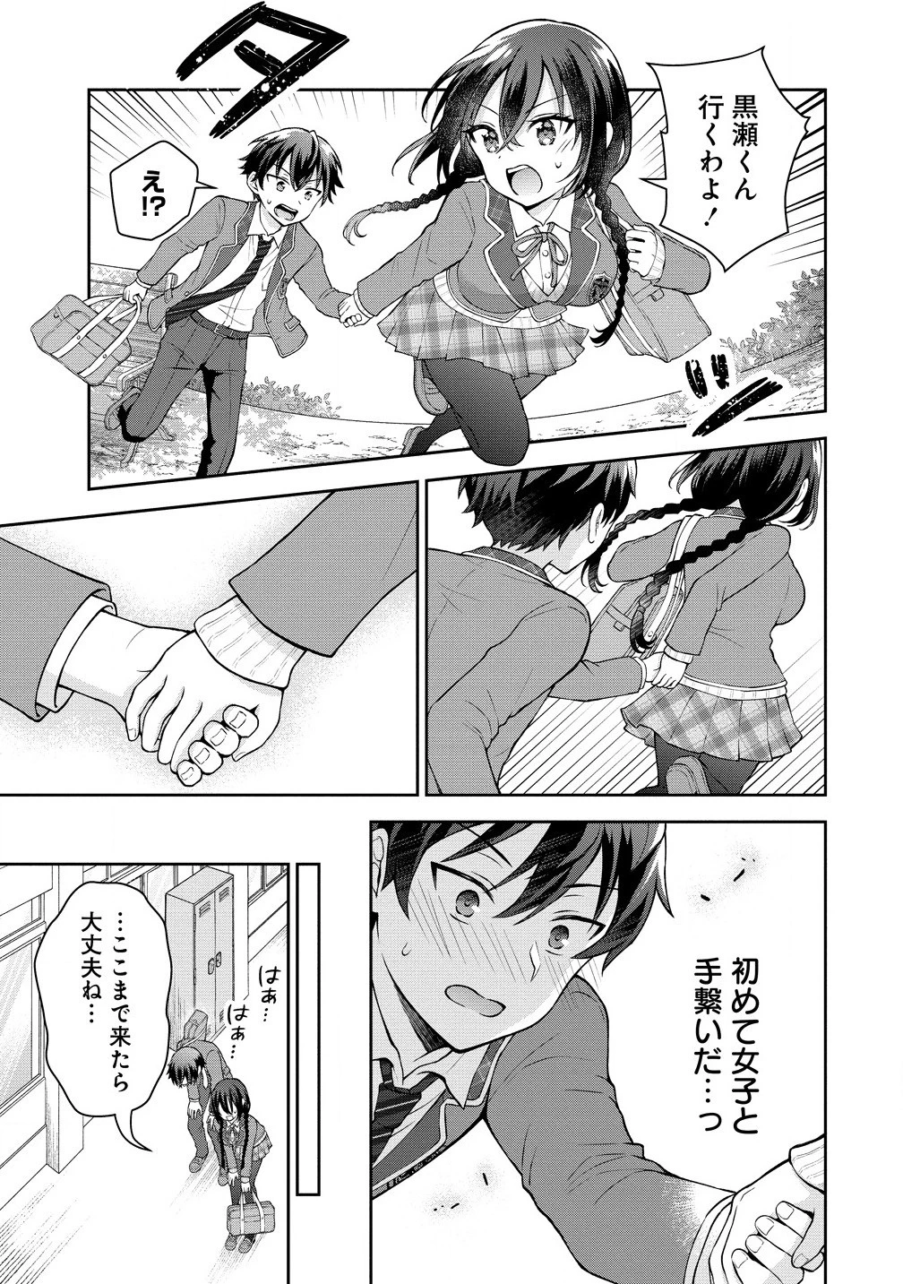 隣の席の陰キャ女子が推し歌い手だった ～俺の曲を歌ってくれ！～ 第3.2話 - 3