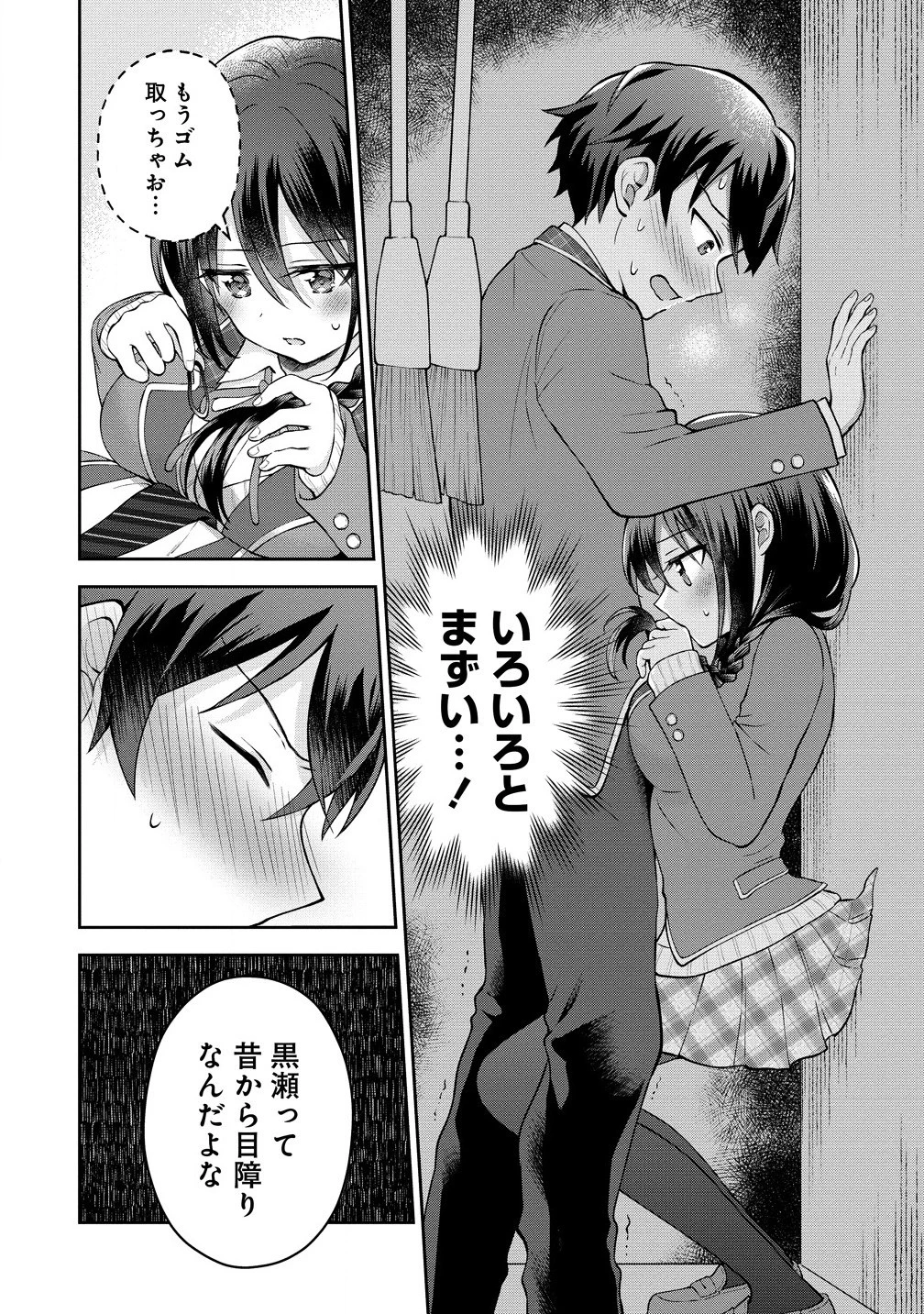 隣の席の陰キャ女子が推し歌い手だった ～俺の曲を歌ってくれ！～ 第3.2話 - 6