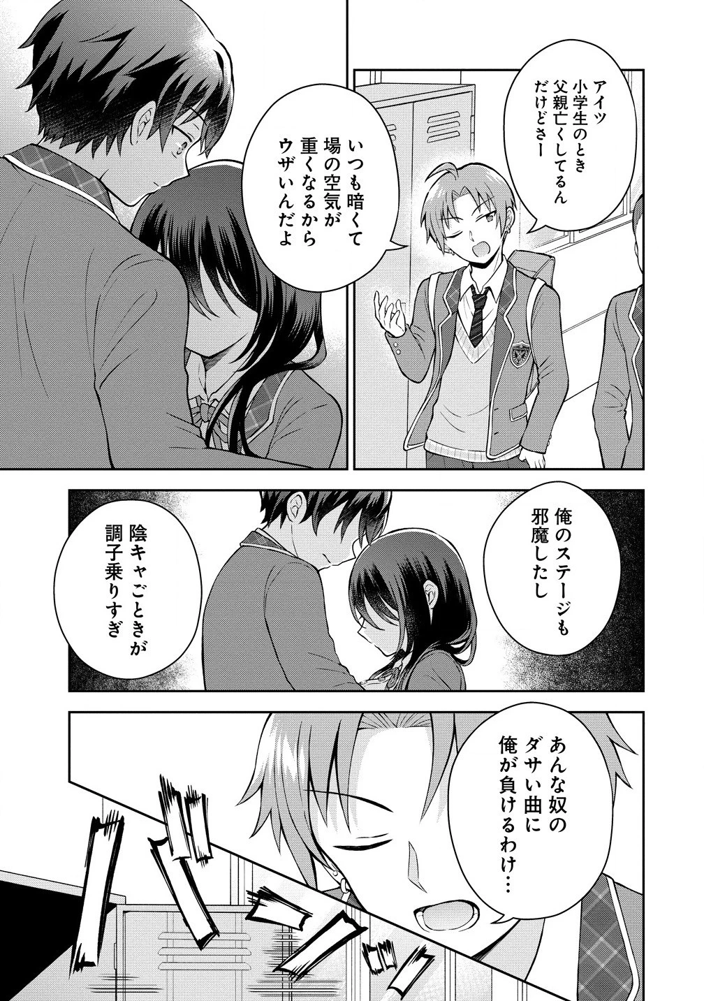 隣の席の陰キャ女子が推し歌い手だった ～俺の曲を歌ってくれ！～ 第3.2話 - 7