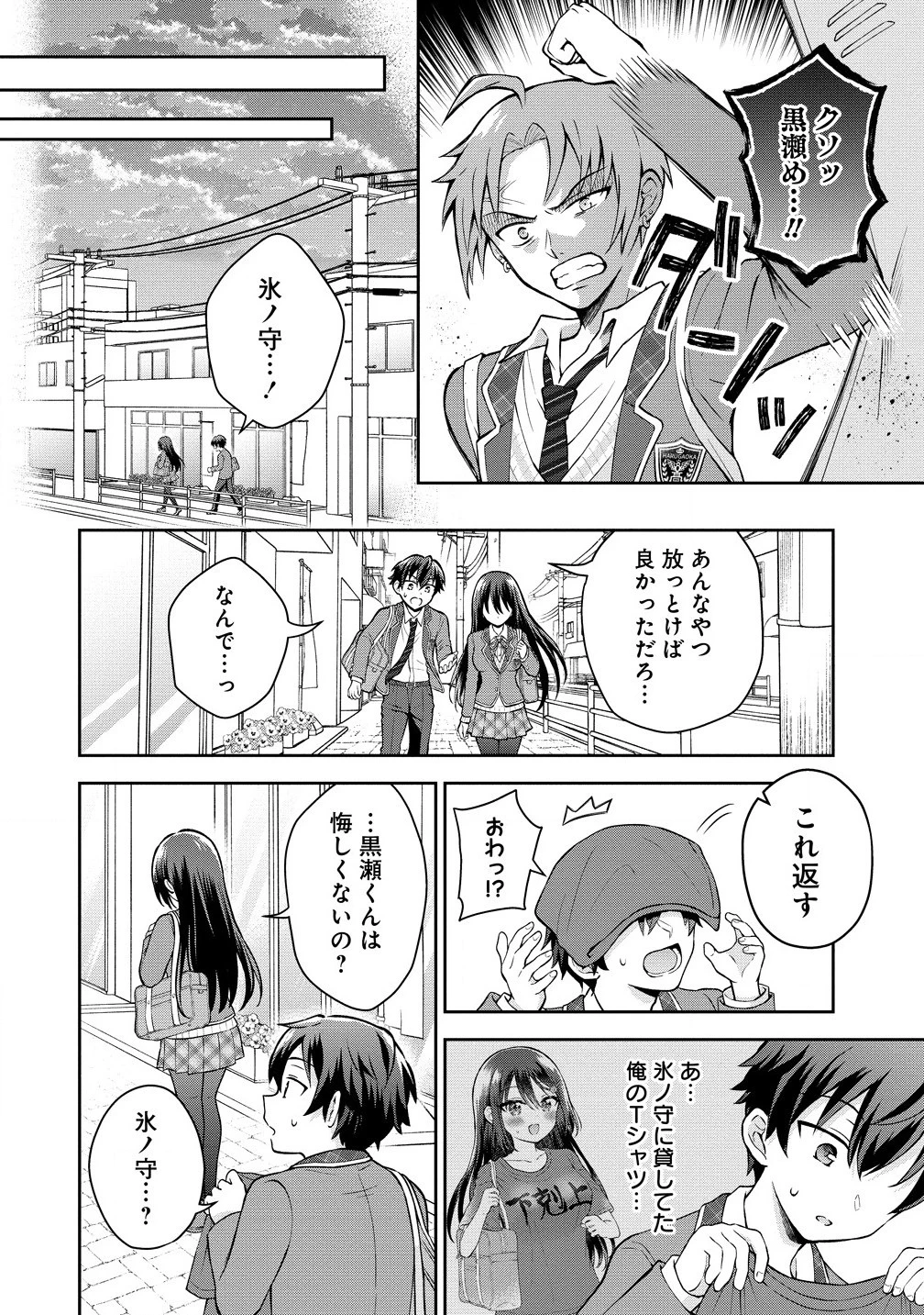 隣の席の陰キャ女子が推し歌い手だった ～俺の曲を歌ってくれ！～ 第3.2話 - 10