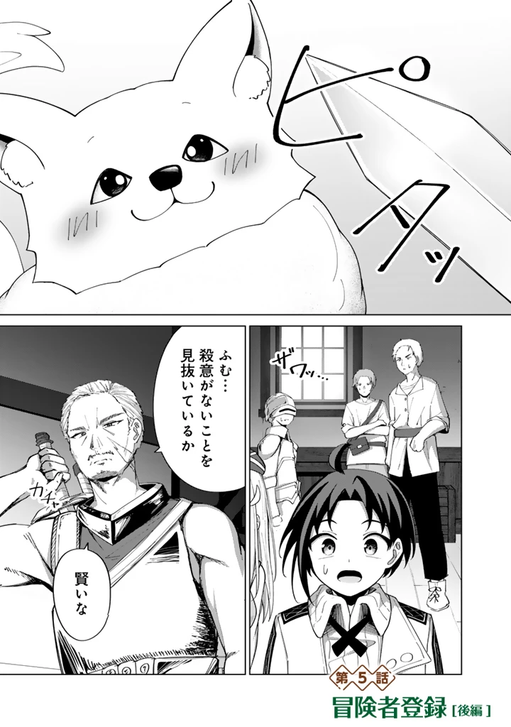 もふもふと異世界冒険メシ 第5.2話 - 1