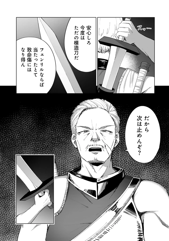 もふもふと異世界冒険メシ 第5.2話 - 2