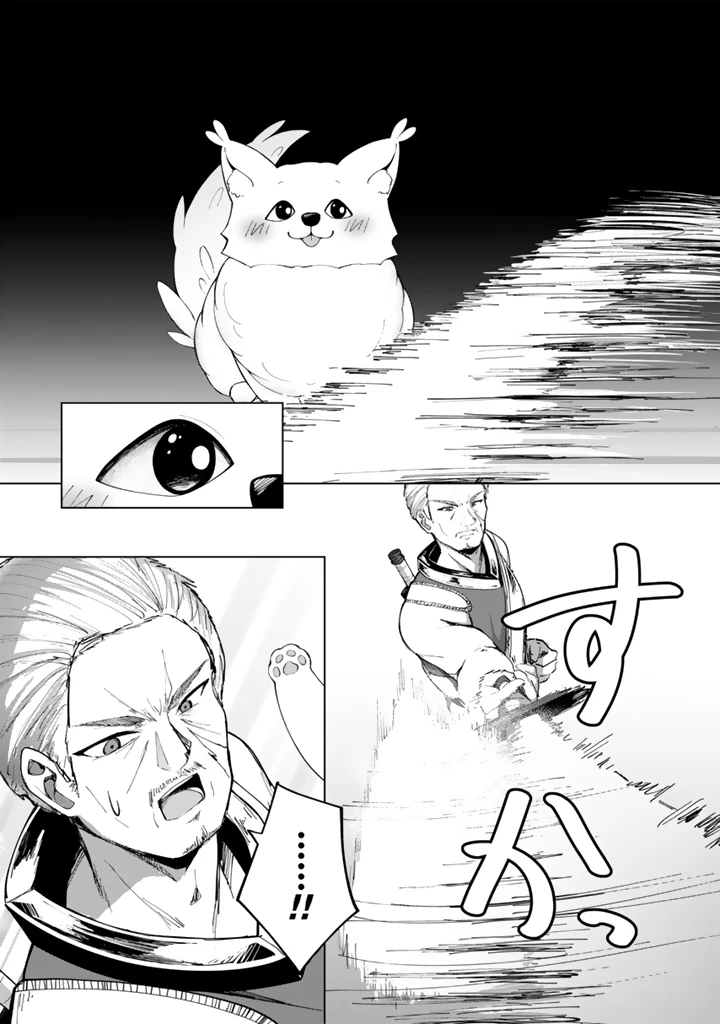 もふもふと異世界冒険メシ 第5.2話 - 3
