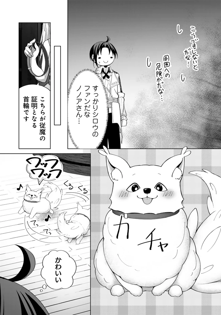 もふもふと異世界冒険メシ 第5.2話 - 9