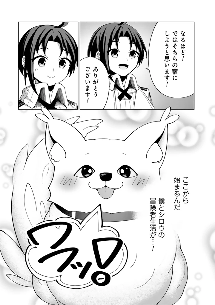 もふもふと異世界冒険メシ 第5.2話 - 13