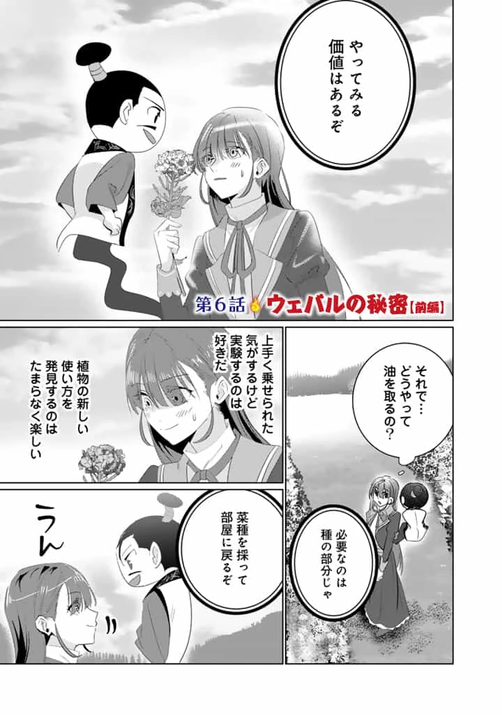 織田信長に憑依された悪役令嬢は天下統一したくない! 第6.1話 - 1