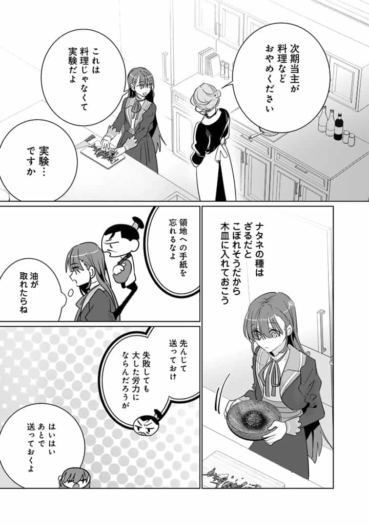 織田信長に憑依された悪役令嬢は天下統一したくない! 第6.1話 - 3