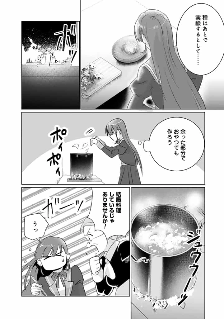織田信長に憑依された悪役令嬢は天下統一したくない! 第6.1話 - 4
