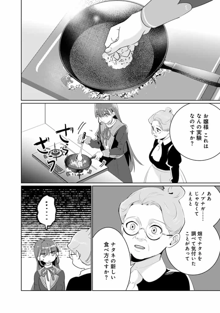 織田信長に憑依された悪役令嬢は天下統一したくない! 第6.1話 - 6