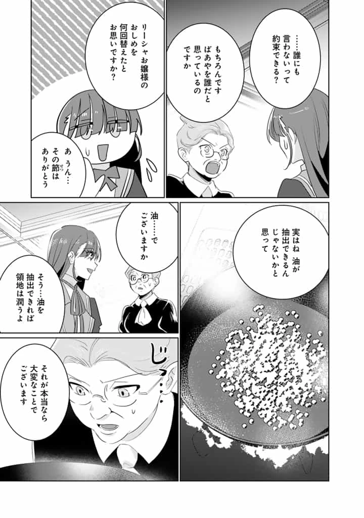 織田信長に憑依された悪役令嬢は天下統一したくない! 第6.1話 - 7