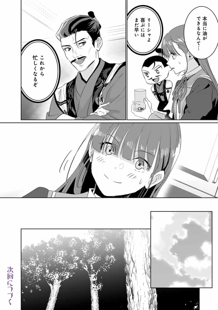 織田信長に憑依された悪役令嬢は天下統一したくない! 第6.1話 - 12