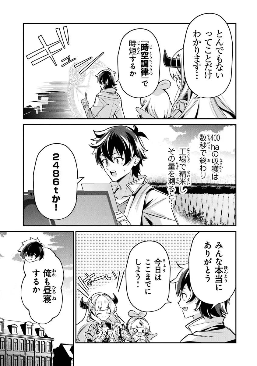 転生社畜のチート菜園　～万能スキルと便利な使い魔妖精を駆使してたら、気づけば大陸一の生産拠点ができていた～ 第15.3話 - 2