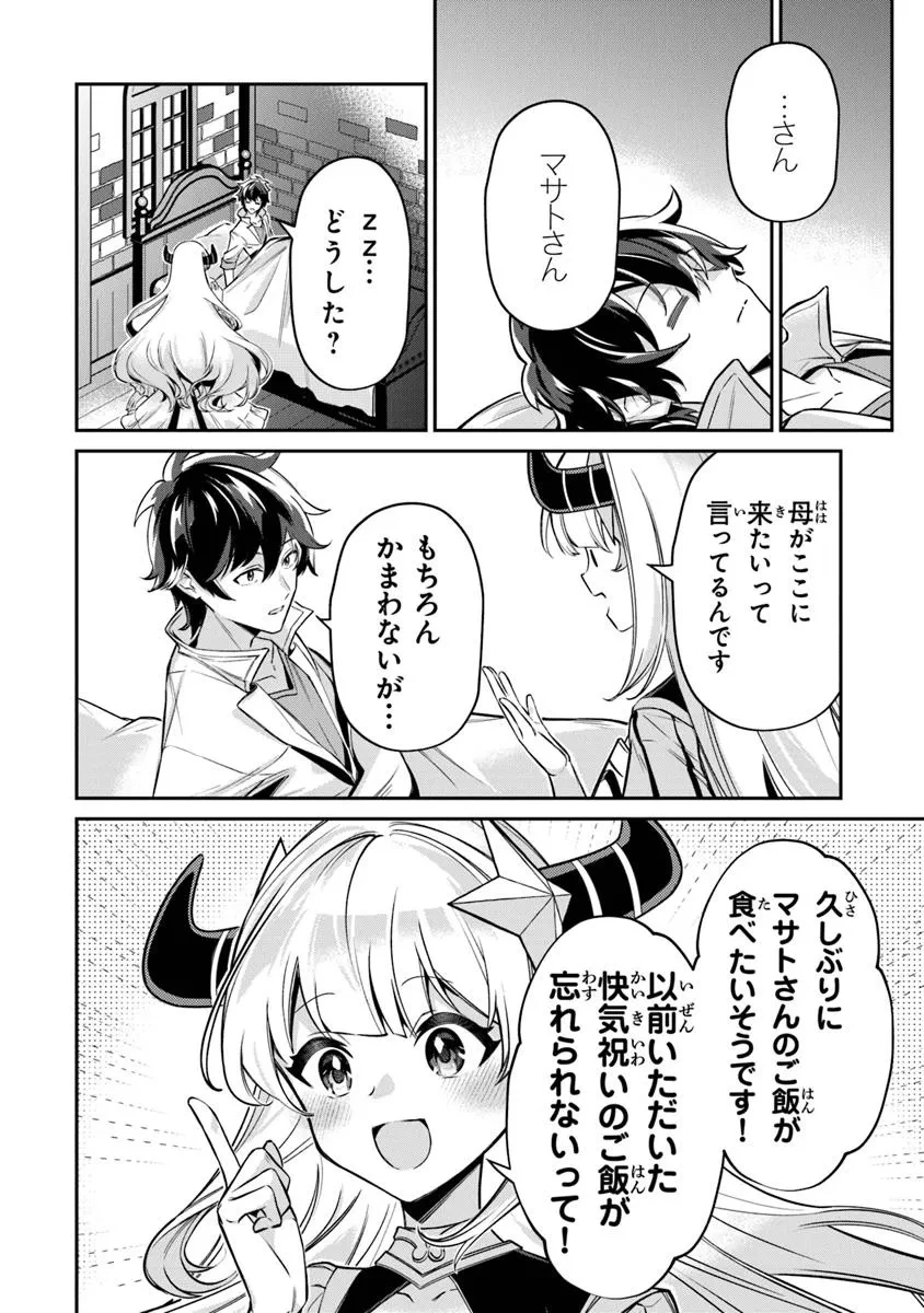 転生社畜のチート菜園　～万能スキルと便利な使い魔妖精を駆使してたら、気づけば大陸一の生産拠点ができていた～ 第15.3話 - 3