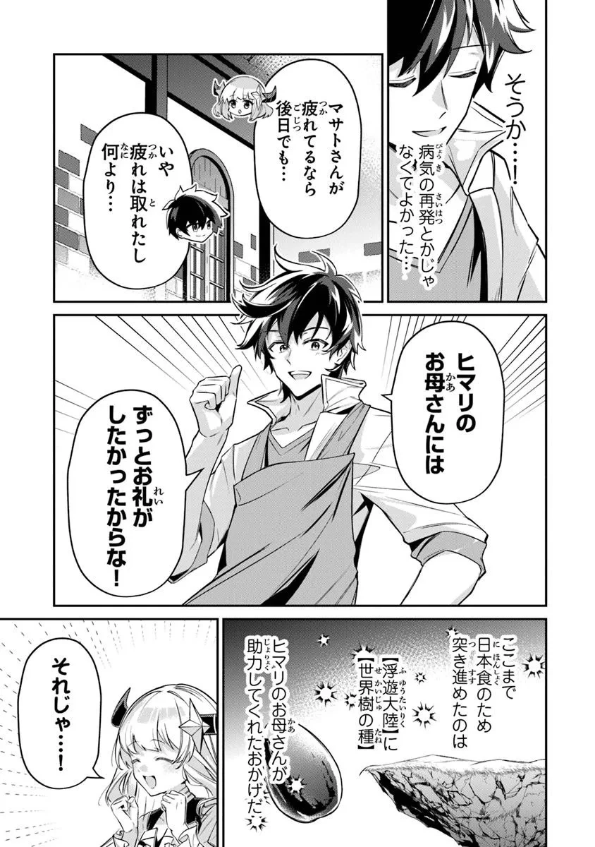 転生社畜のチート菜園　～万能スキルと便利な使い魔妖精を駆使してたら、気づけば大陸一の生産拠点ができていた～ 第15.3話 - 4