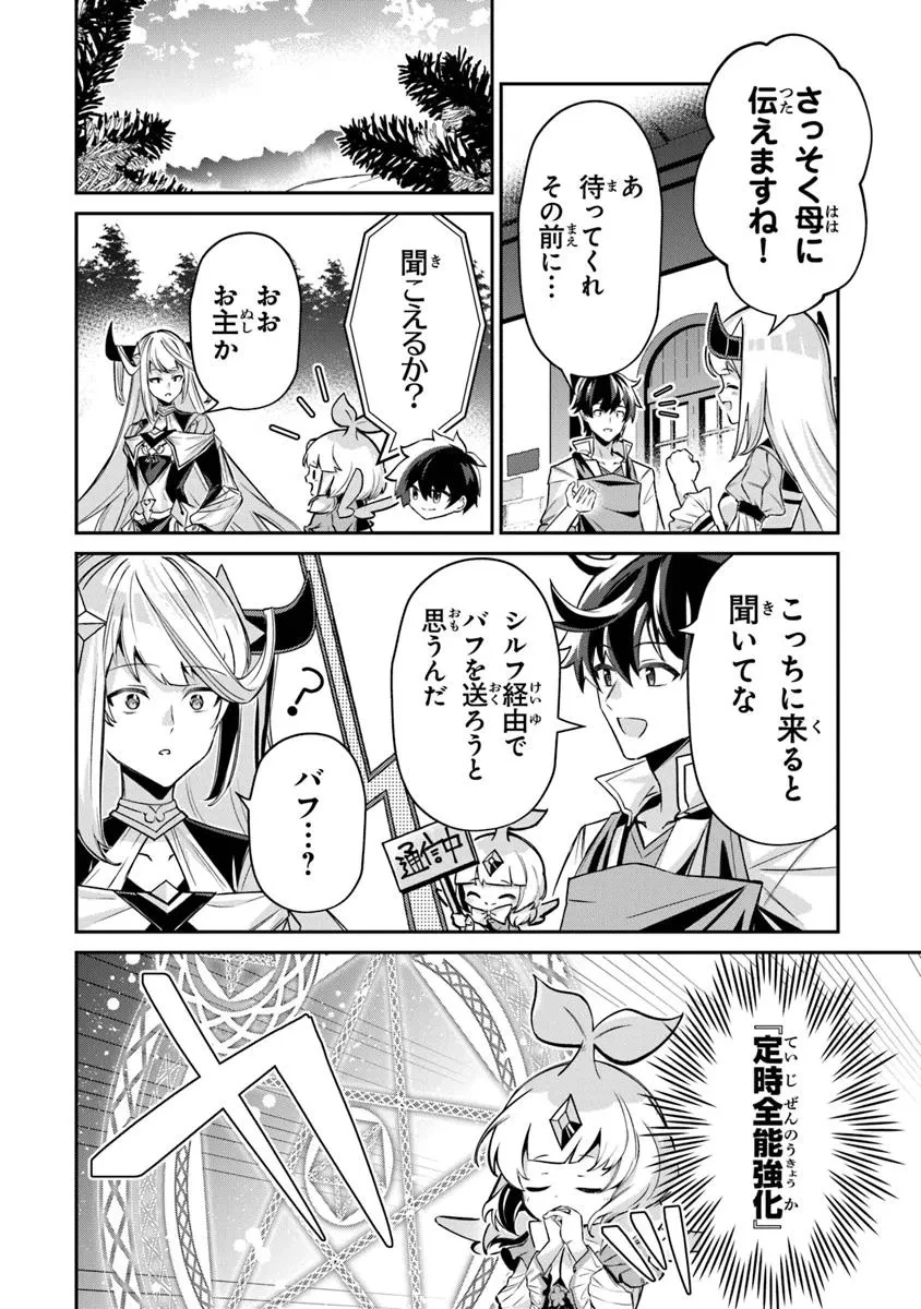 転生社畜のチート菜園　～万能スキルと便利な使い魔妖精を駆使してたら、気づけば大陸一の生産拠点ができていた～ 第15.3話 - 5