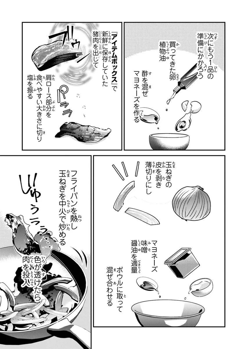 転生社畜のチート菜園　～万能スキルと便利な使い魔妖精を駆使してたら、気づけば大陸一の生産拠点ができていた～ 第15.3話 - 8