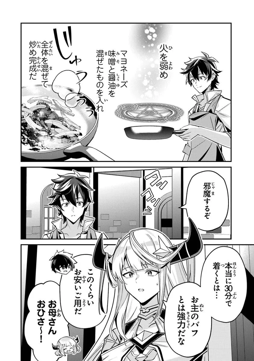 転生社畜のチート菜園　～万能スキルと便利な使い魔妖精を駆使してたら、気づけば大陸一の生産拠点ができていた～ 第15.3話 - 9