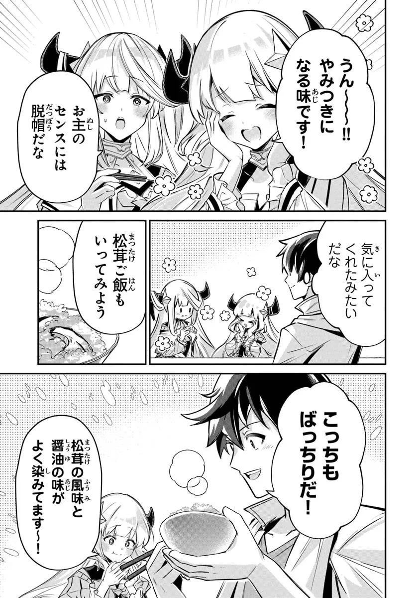 転生社畜のチート菜園　～万能スキルと便利な使い魔妖精を駆使してたら、気づけば大陸一の生産拠点ができていた～ 第15.3話 - 12