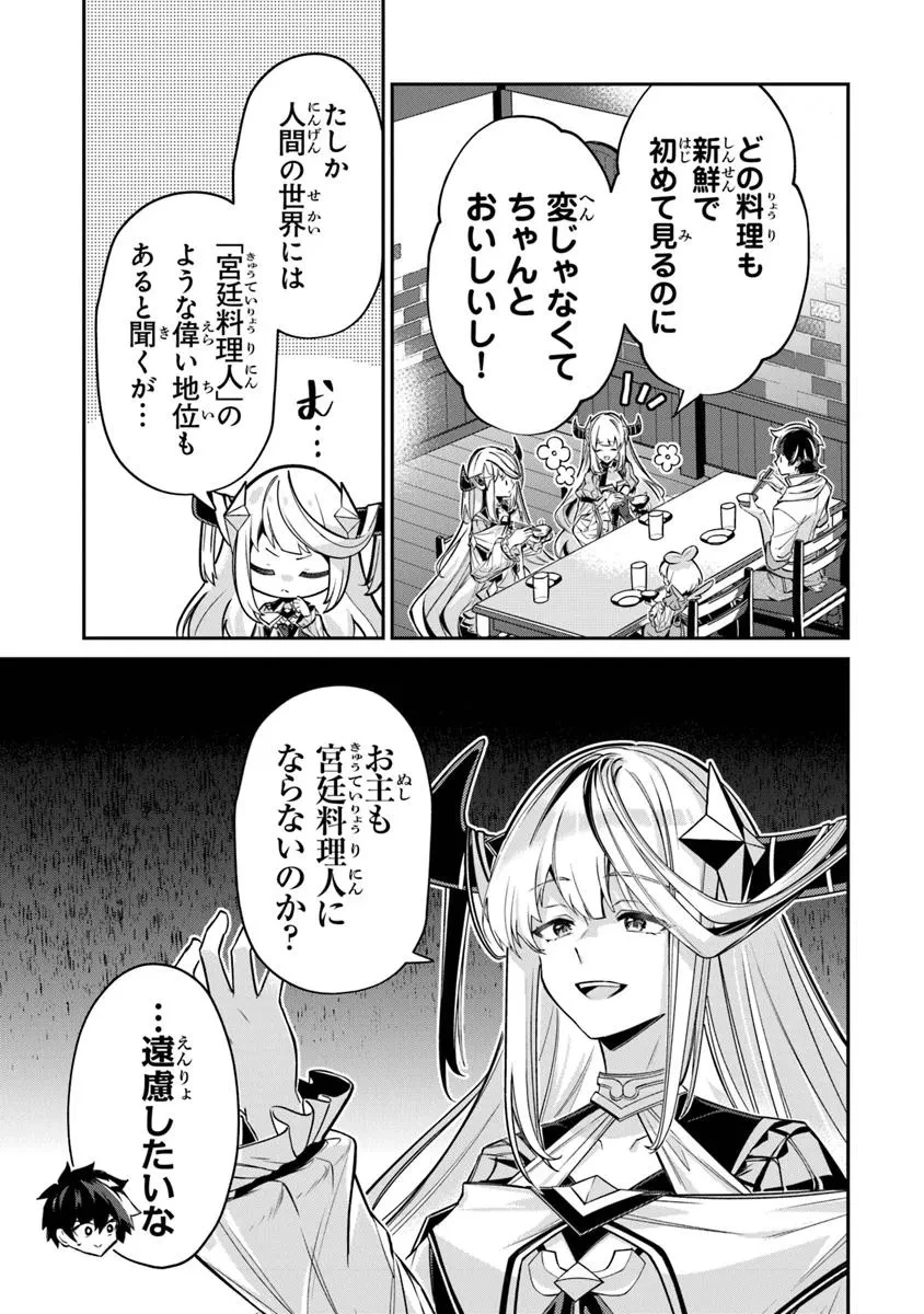 転生社畜のチート菜園　～万能スキルと便利な使い魔妖精を駆使してたら、気づけば大陸一の生産拠点ができていた～ 第15.3話 - 14