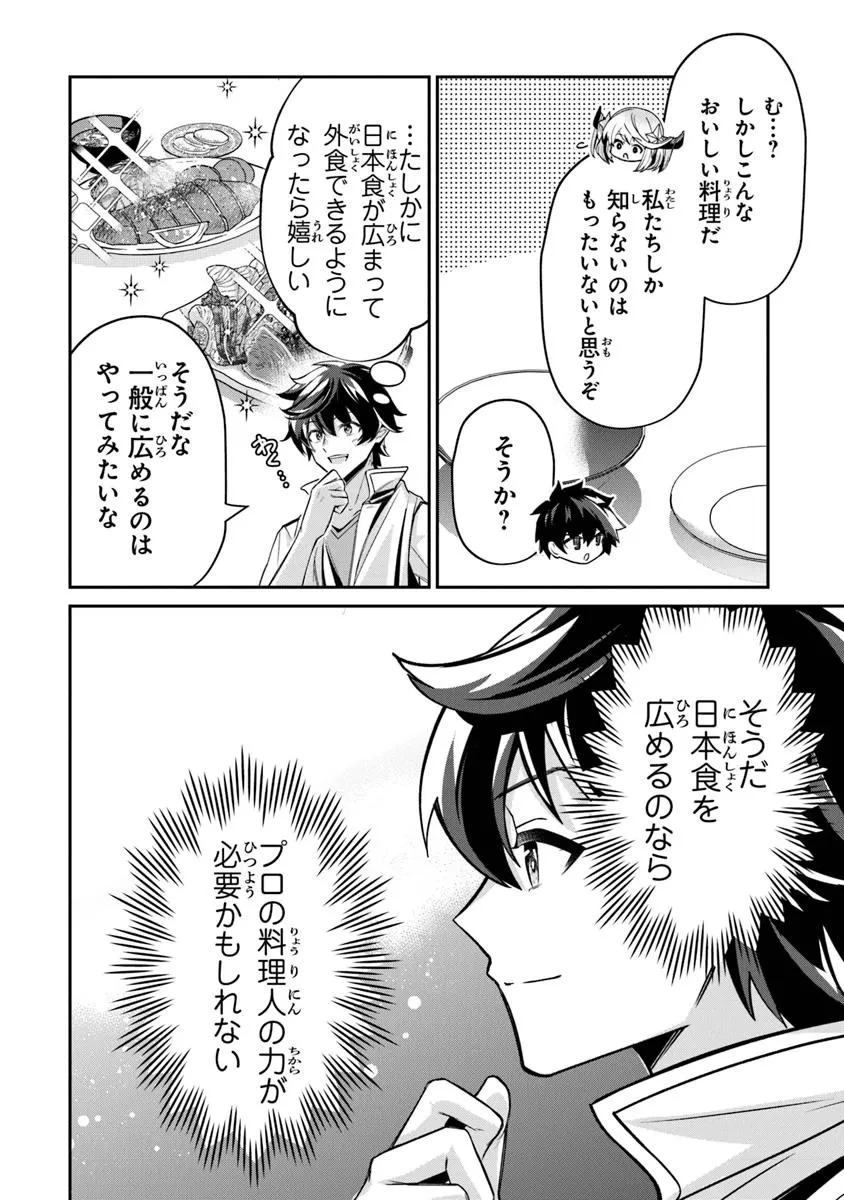 転生社畜のチート菜園　～万能スキルと便利な使い魔妖精を駆使してたら、気づけば大陸一の生産拠点ができていた～ 第15.3話 - 15