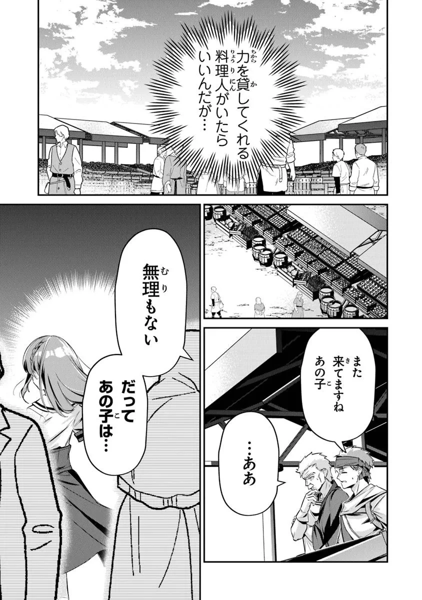 転生社畜のチート菜園　～万能スキルと便利な使い魔妖精を駆使してたら、気づけば大陸一の生産拠点ができていた～ 第15.3話 - 16