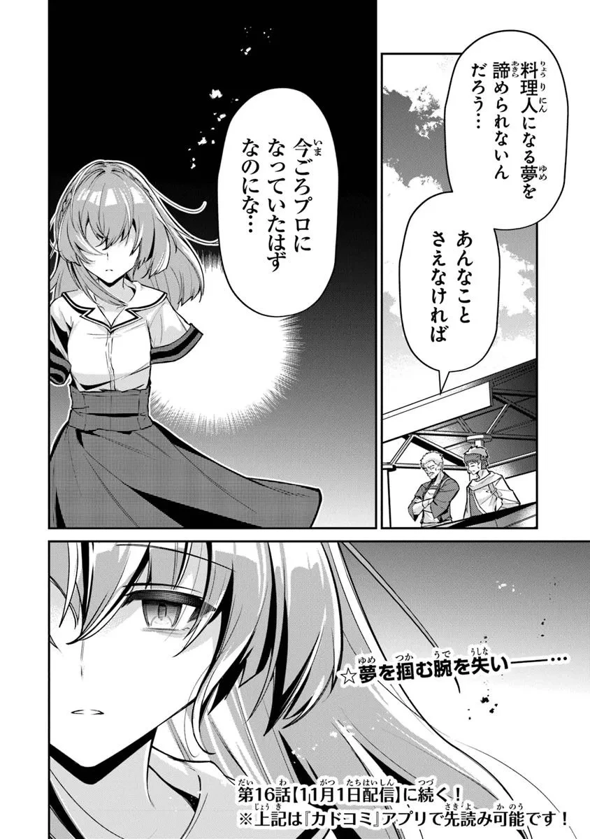 転生社畜のチート菜園　～万能スキルと便利な使い魔妖精を駆使してたら、気づけば大陸一の生産拠点ができていた～ 第15.3話 - 17