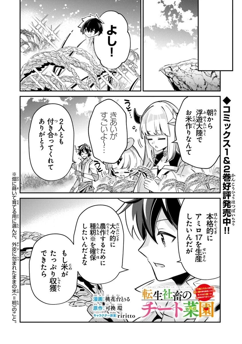 転生社畜のチート菜園　～万能スキルと便利な使い魔妖精を駆使してたら、気づけば大陸一の生産拠点ができていた～ 第15.2話 - 1