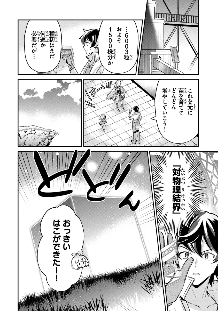 転生社畜のチート菜園　～万能スキルと便利な使い魔妖精を駆使してたら、気づけば大陸一の生産拠点ができていた～ 第15.2話 - 3