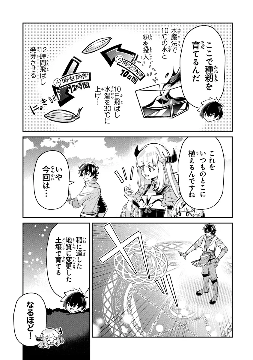 転生社畜のチート菜園　～万能スキルと便利な使い魔妖精を駆使してたら、気づけば大陸一の生産拠点ができていた～ 第15.2話 - 4