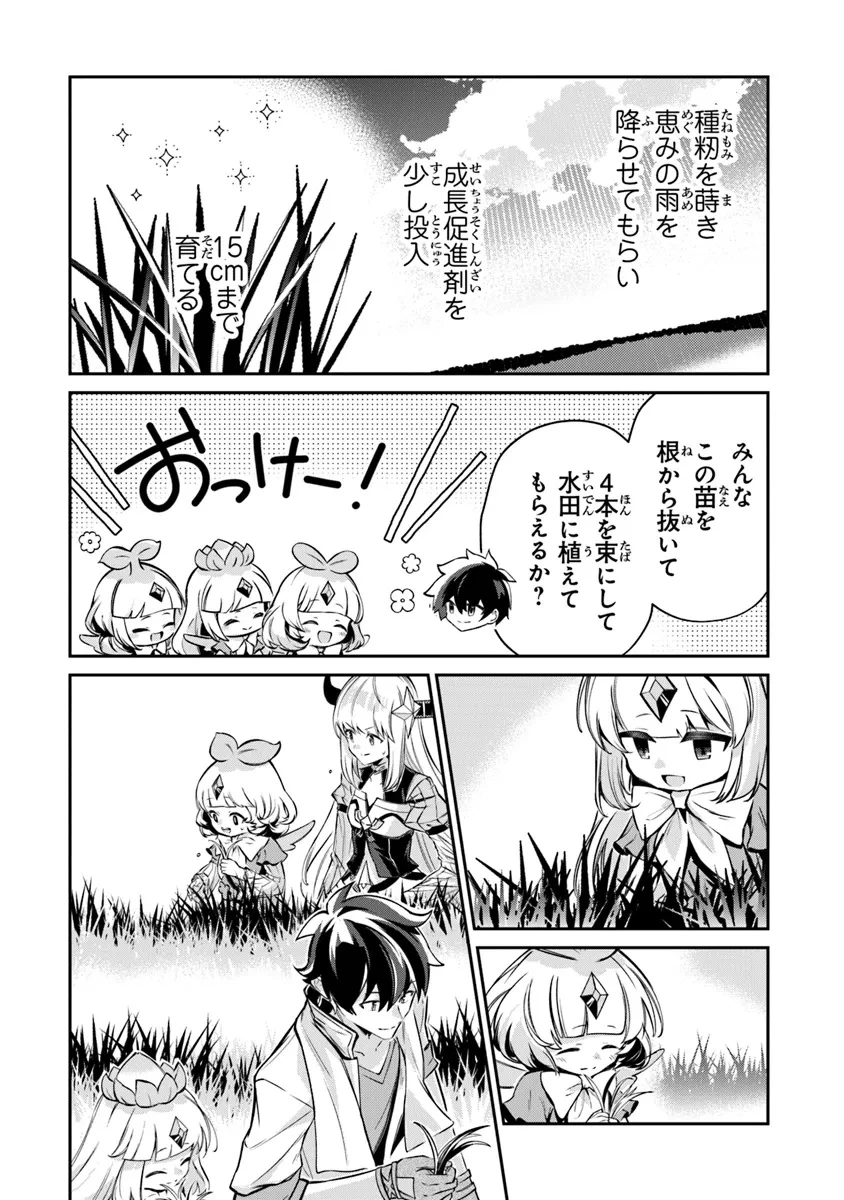 転生社畜のチート菜園　～万能スキルと便利な使い魔妖精を駆使してたら、気づけば大陸一の生産拠点ができていた～ 第15.2話 - 5