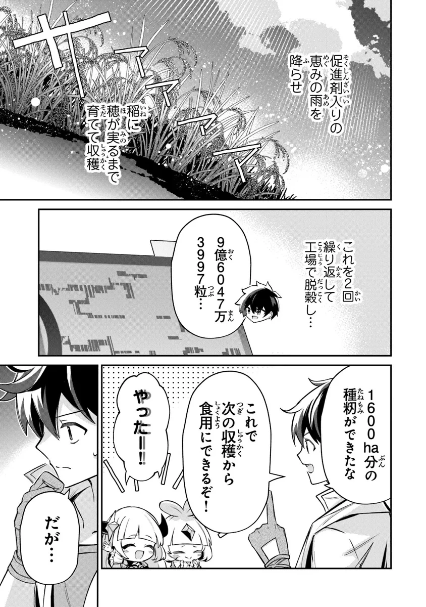 転生社畜のチート菜園　～万能スキルと便利な使い魔妖精を駆使してたら、気づけば大陸一の生産拠点ができていた～ 第15.2話 - 6