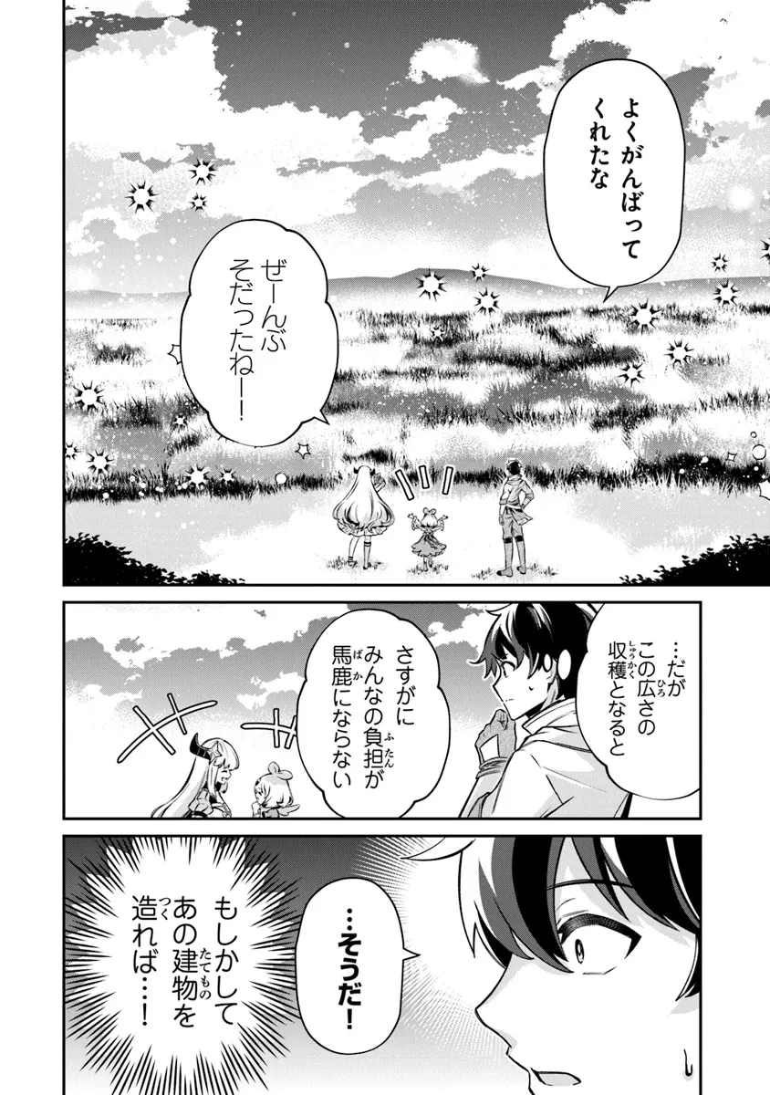 転生社畜のチート菜園　～万能スキルと便利な使い魔妖精を駆使してたら、気づけば大陸一の生産拠点ができていた～ 第15.2話 - 9