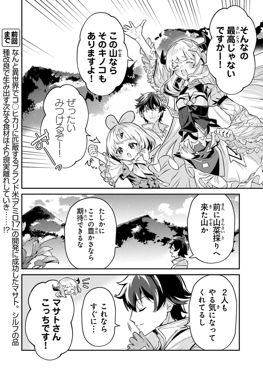 転生社畜のチート菜園　～万能スキルと便利な使い魔妖精を駆使してたら、気づけば大陸一の生産拠点ができていた～ 第15.1話 - 2