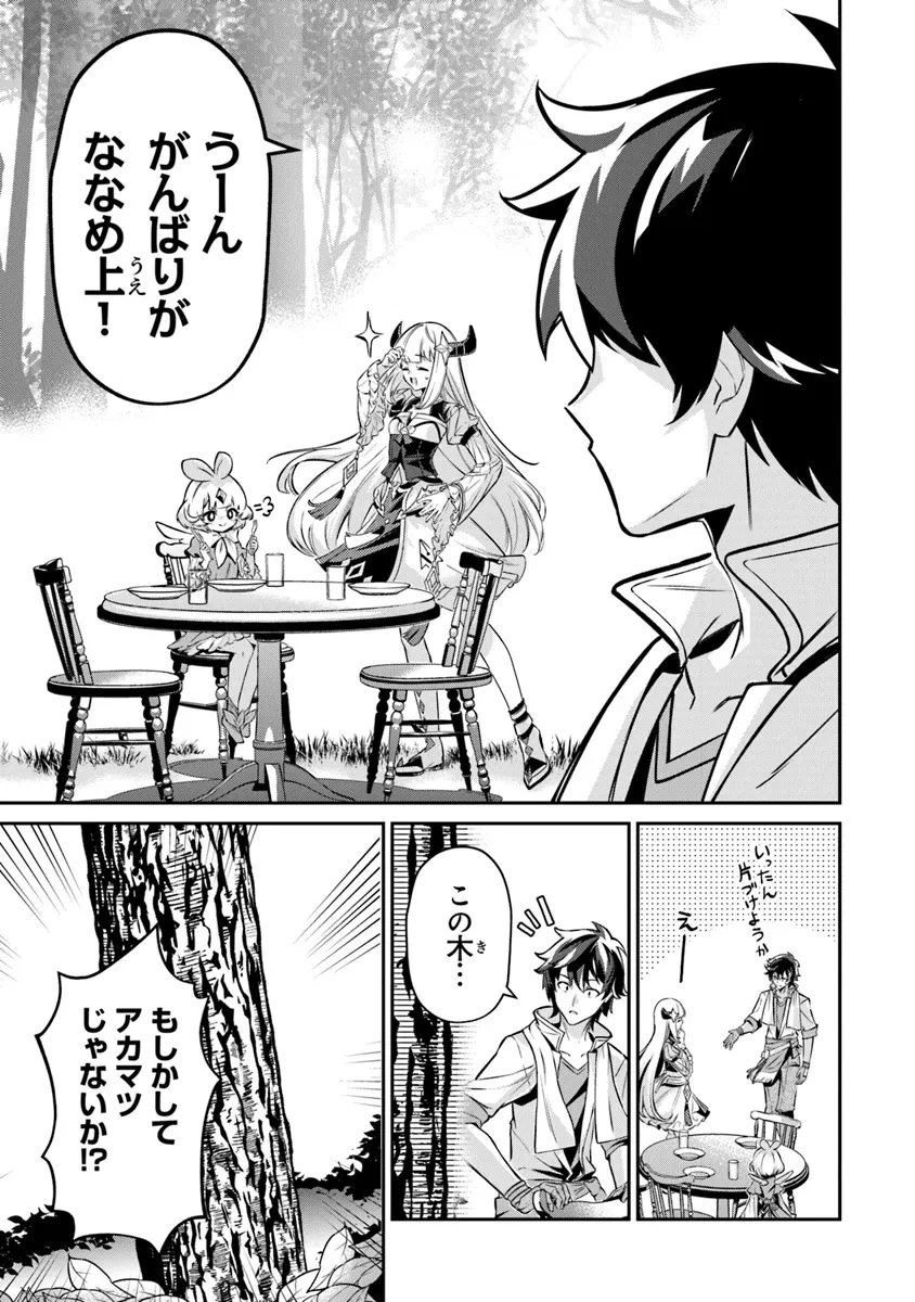 転生社畜のチート菜園　～万能スキルと便利な使い魔妖精を駆使してたら、気づけば大陸一の生産拠点ができていた～ 第15.1話 - 3