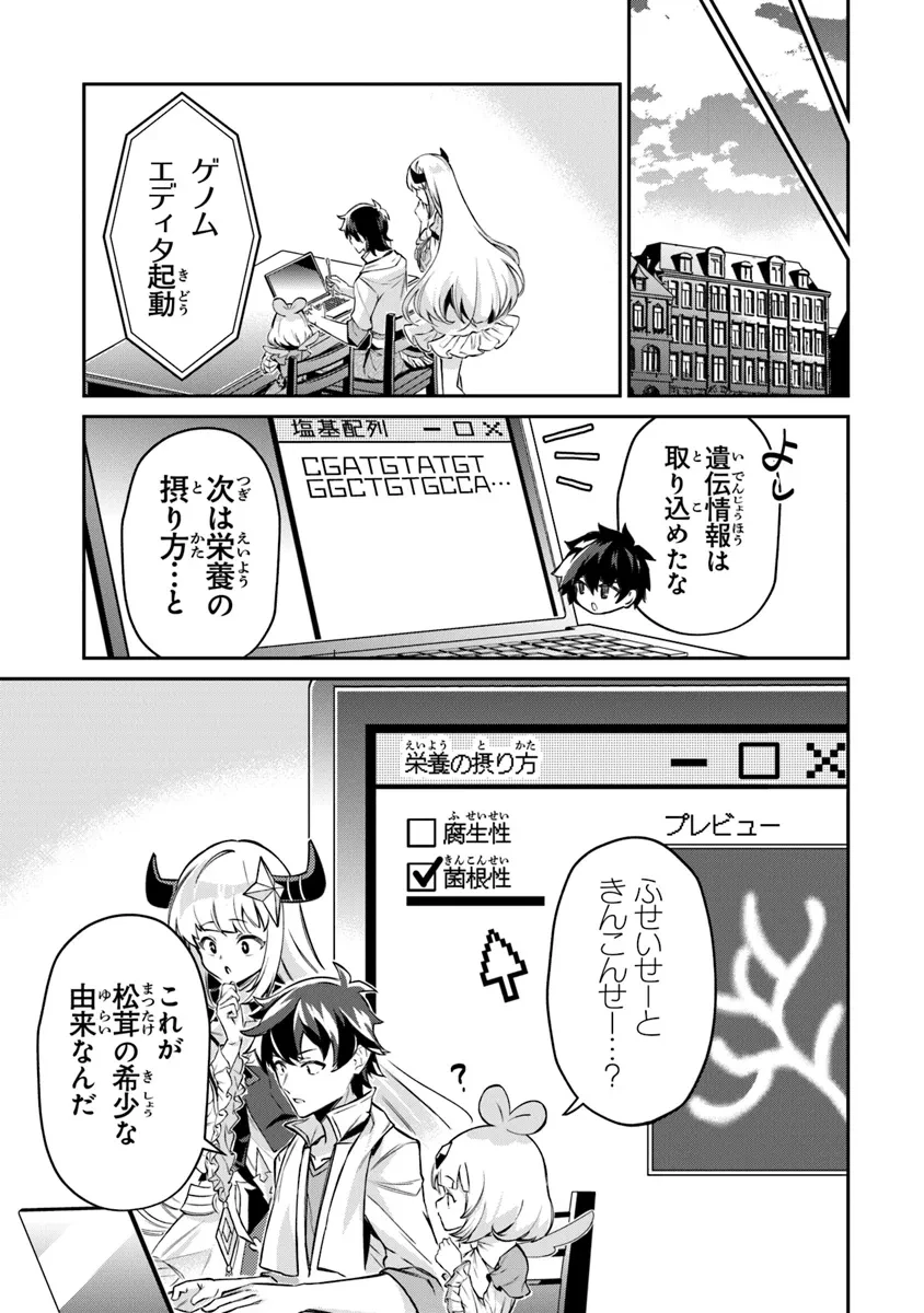 転生社畜のチート菜園　～万能スキルと便利な使い魔妖精を駆使してたら、気づけば大陸一の生産拠点ができていた～ 第15.1話 - 5