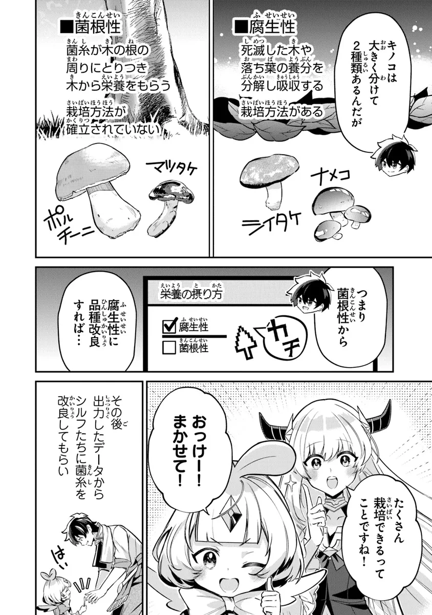 転生社畜のチート菜園　～万能スキルと便利な使い魔妖精を駆使してたら、気づけば大陸一の生産拠点ができていた～ 第15.1話 - 6