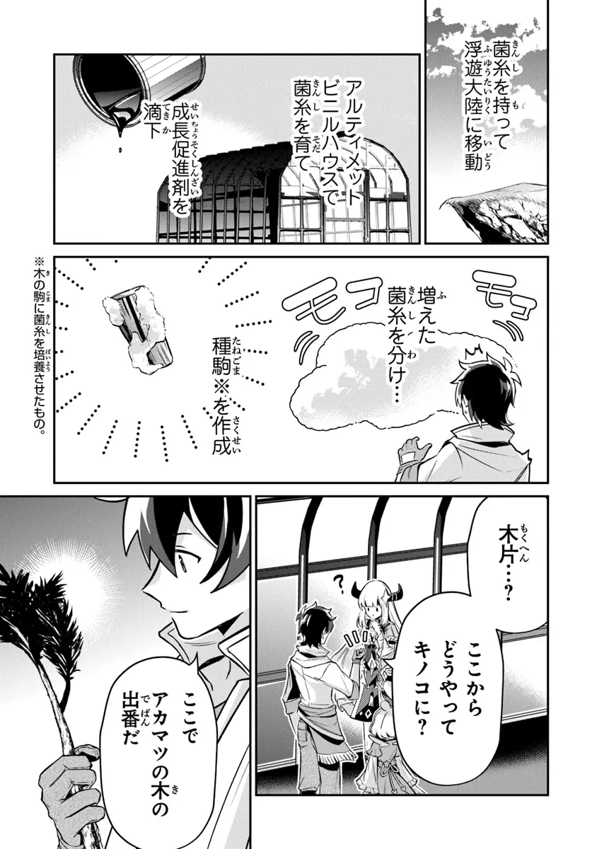 転生社畜のチート菜園　～万能スキルと便利な使い魔妖精を駆使してたら、気づけば大陸一の生産拠点ができていた～ 第15.1話 - 7