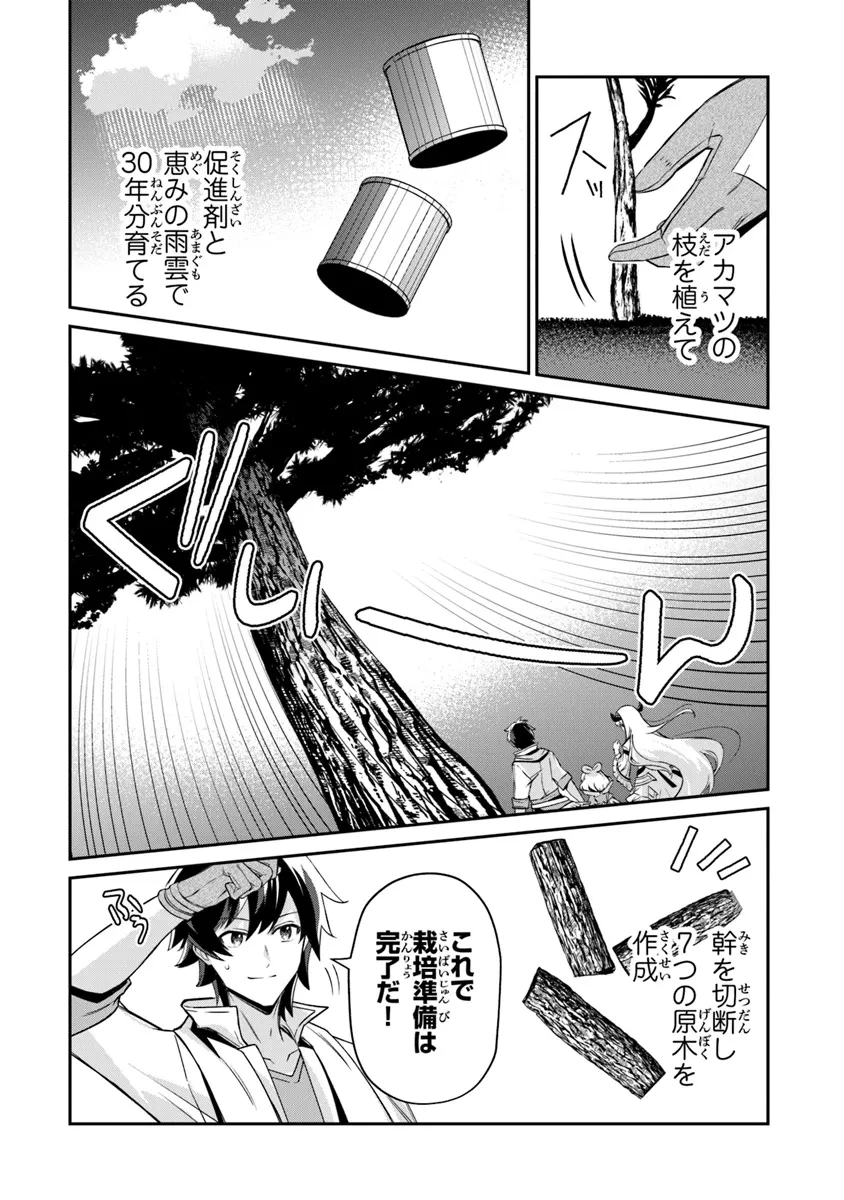 転生社畜のチート菜園　～万能スキルと便利な使い魔妖精を駆使してたら、気づけば大陸一の生産拠点ができていた～ 第15.1話 - 8