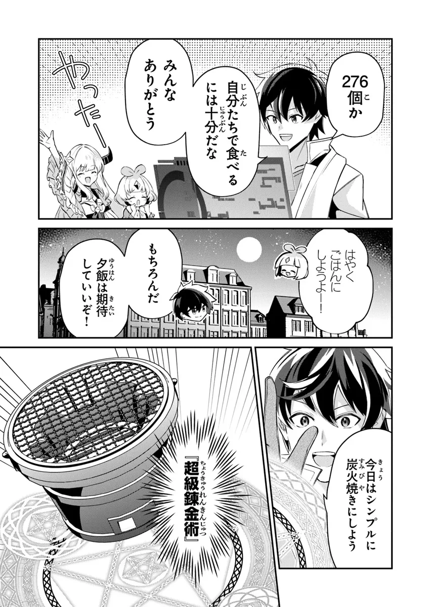 転生社畜のチート菜園　～万能スキルと便利な使い魔妖精を駆使してたら、気づけば大陸一の生産拠点ができていた～ 第15.1話 - 11