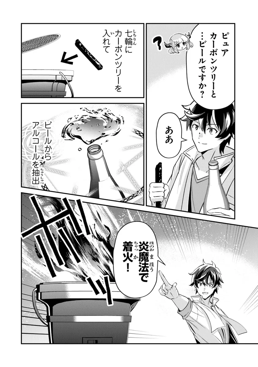 転生社畜のチート菜園　～万能スキルと便利な使い魔妖精を駆使してたら、気づけば大陸一の生産拠点ができていた～ 第15.1話 - 12